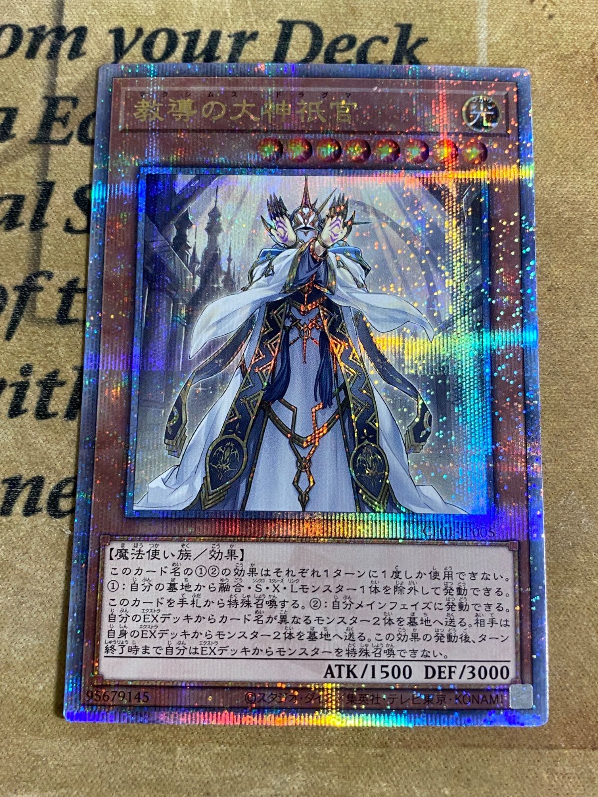 遊戯王 教導の大神祇官 25thシークレット【烙印 ドラグマ エクレシア