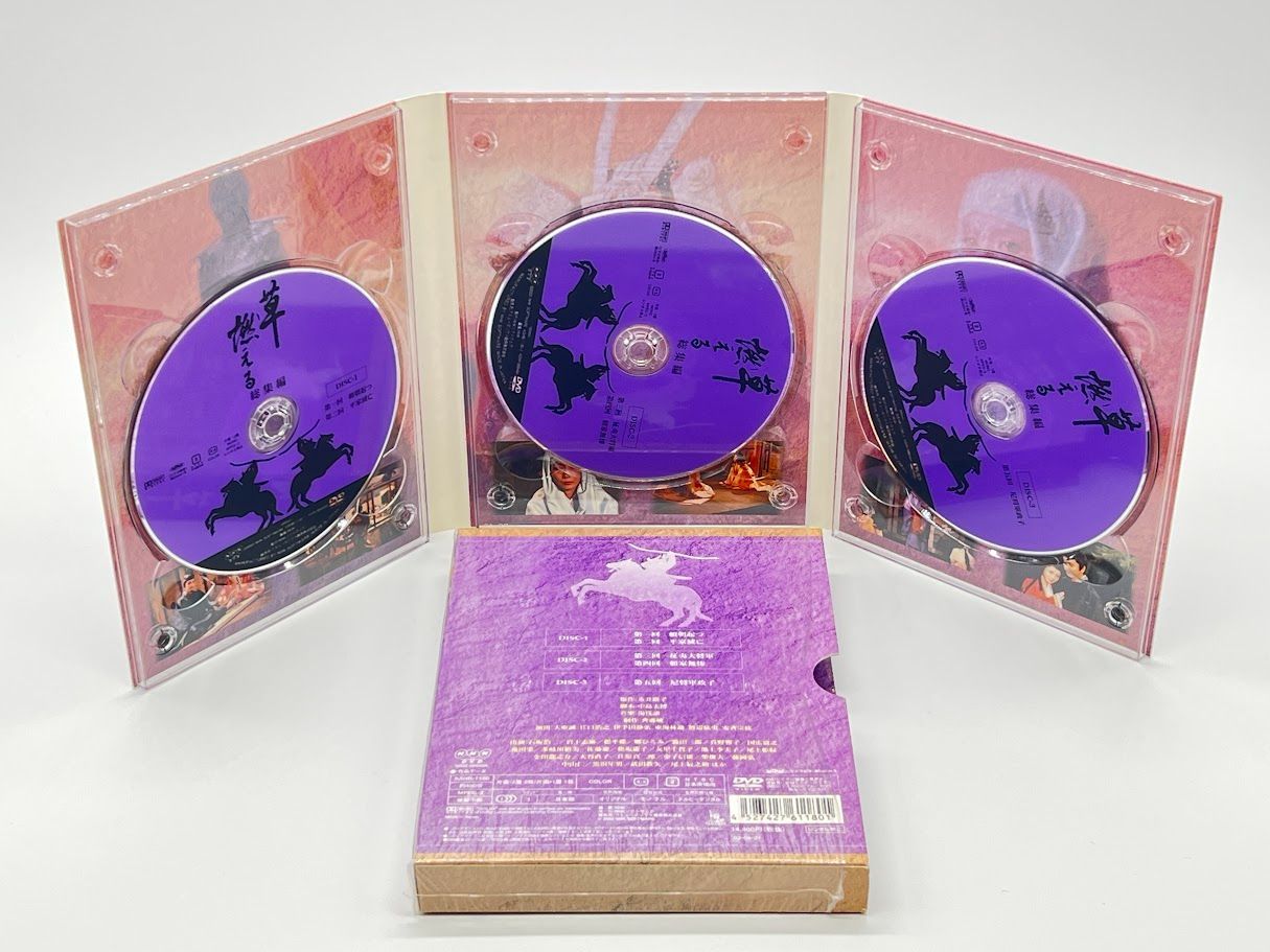 NHK大河ドラマ総集編 草燃える