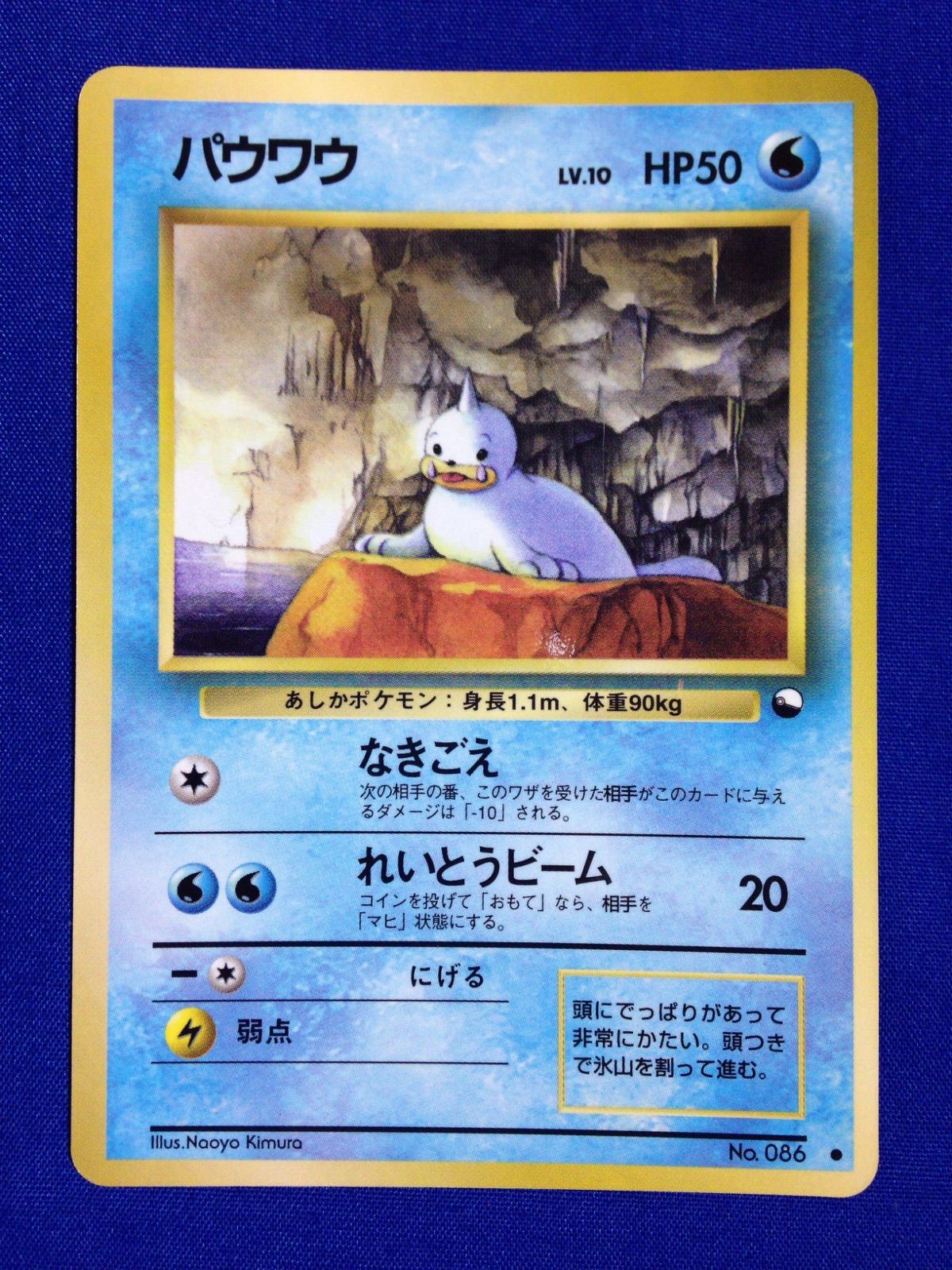 旧裏　パウワウ　初版　psa8 パウワウ 旧裏 ポケカ ポケモンカード 拡張シート 赤版 - メルカリ