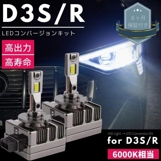 フォルクスワーゲン ゴルフ7 ヴァリアント AUCJZ 2014.1～2017.4 ヘッドライト LEDコンバージョンキット 【D3S】 30発 両面発光 ワーニングキャンセラー内蔵 外車 警告灯対策済み カプラーオン 純正HIDをLED化 純正HID車用 交