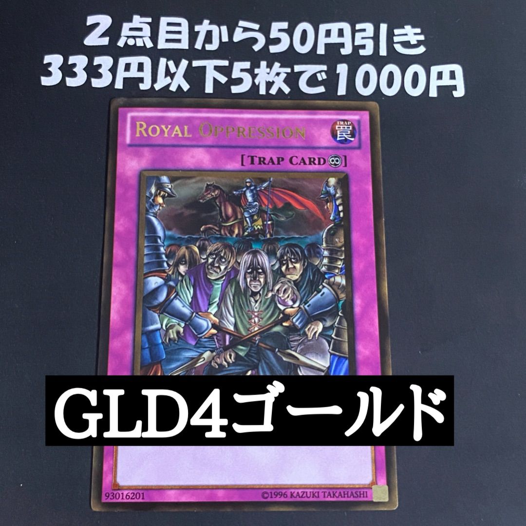 遊戯王 英語 王宮の弾圧 GLD4 ゴールド 1103 ゲートボール - メルカリ