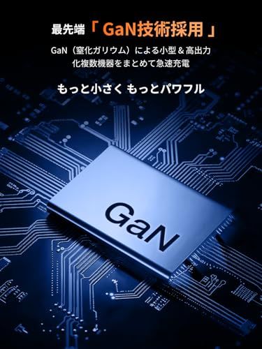 GaN 急速充電器