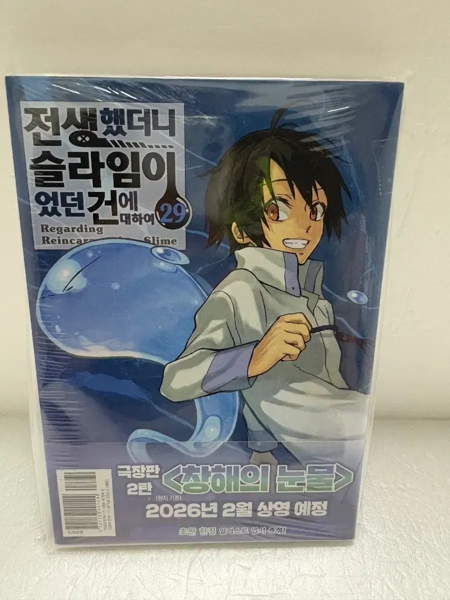 転生したらスライムだった件 29 巻 初回版未開封 2025AGF 限定特典