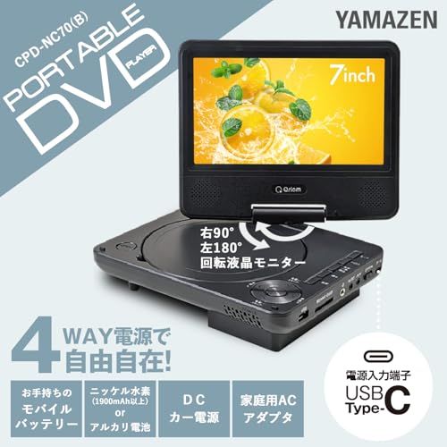 山善 ポータブルDVDプレーヤー CPRM対応 7インチ 4 WAY電源 車載用バッグ付き 270°回転 CDリッピング機能 レジューム機能搭載 軽量 リモコン付き CPD-NC 70 B p ed 11 5 ef