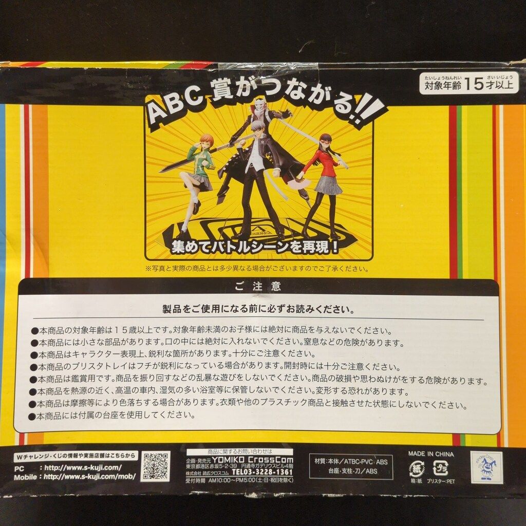 スペシャルクジ Specialくじ Platinum Persona 4 the ANIMATION A賞 鳴上悠-イザナギ