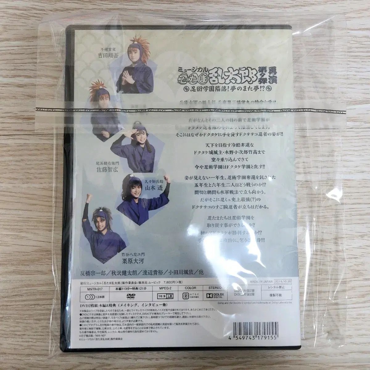 忍たま乱太郎 忍ミュ 忍たま乱太郎ミュージカル 9タン 再演 9再 初回版