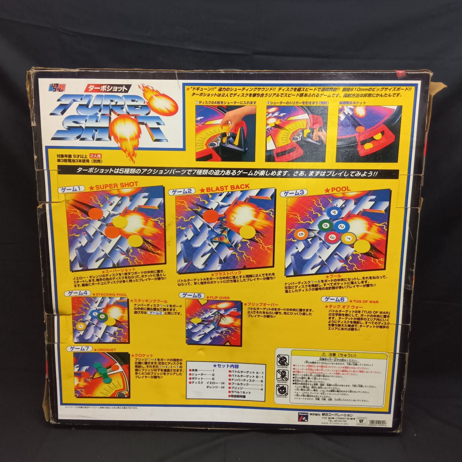 Asahi アサヒ ターボショット TURBO SHOT 中国製 レトロ玩具 卓上対戦