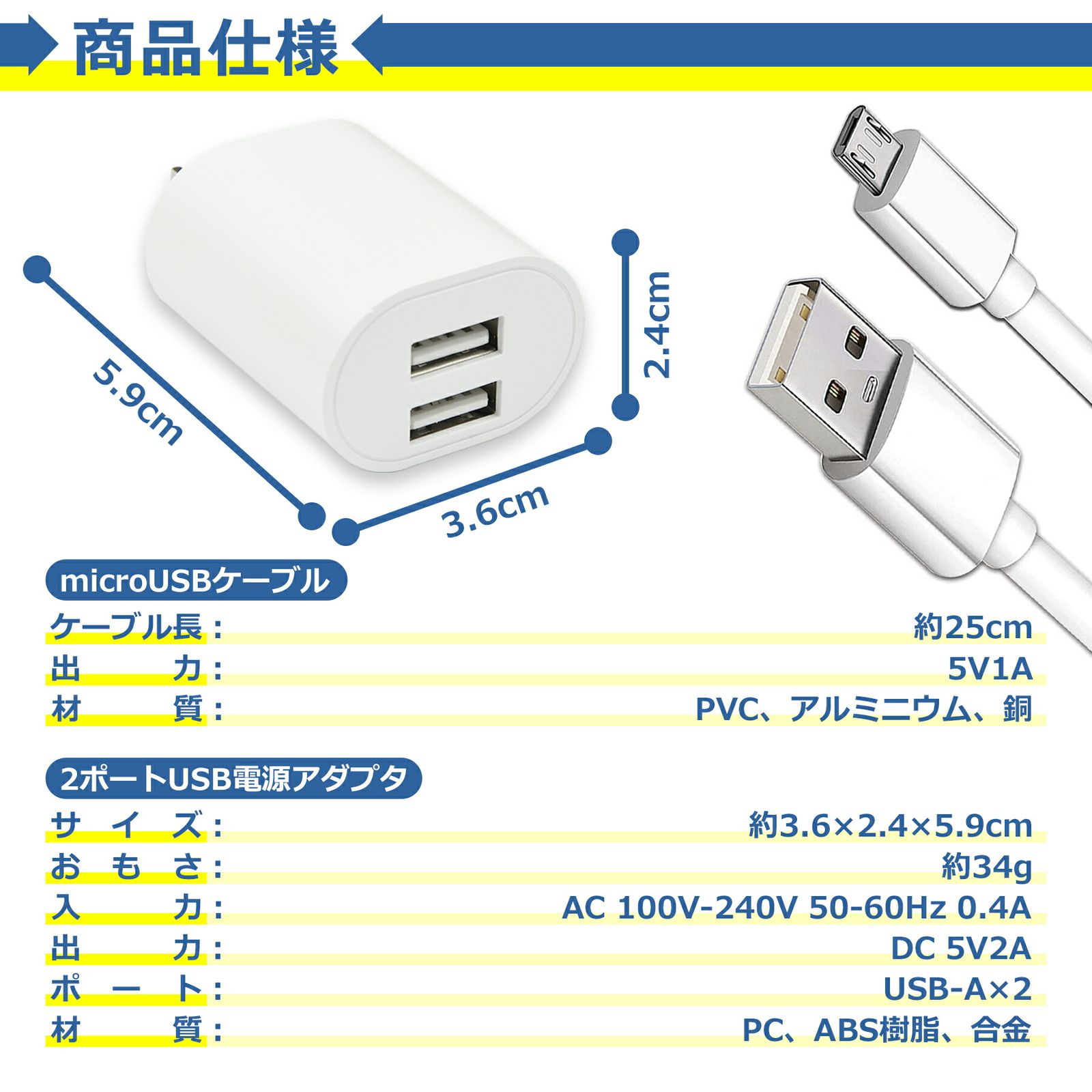micro USB ケーブル 25cm 2口 充電器 セット 電源 アダプタ タイプB