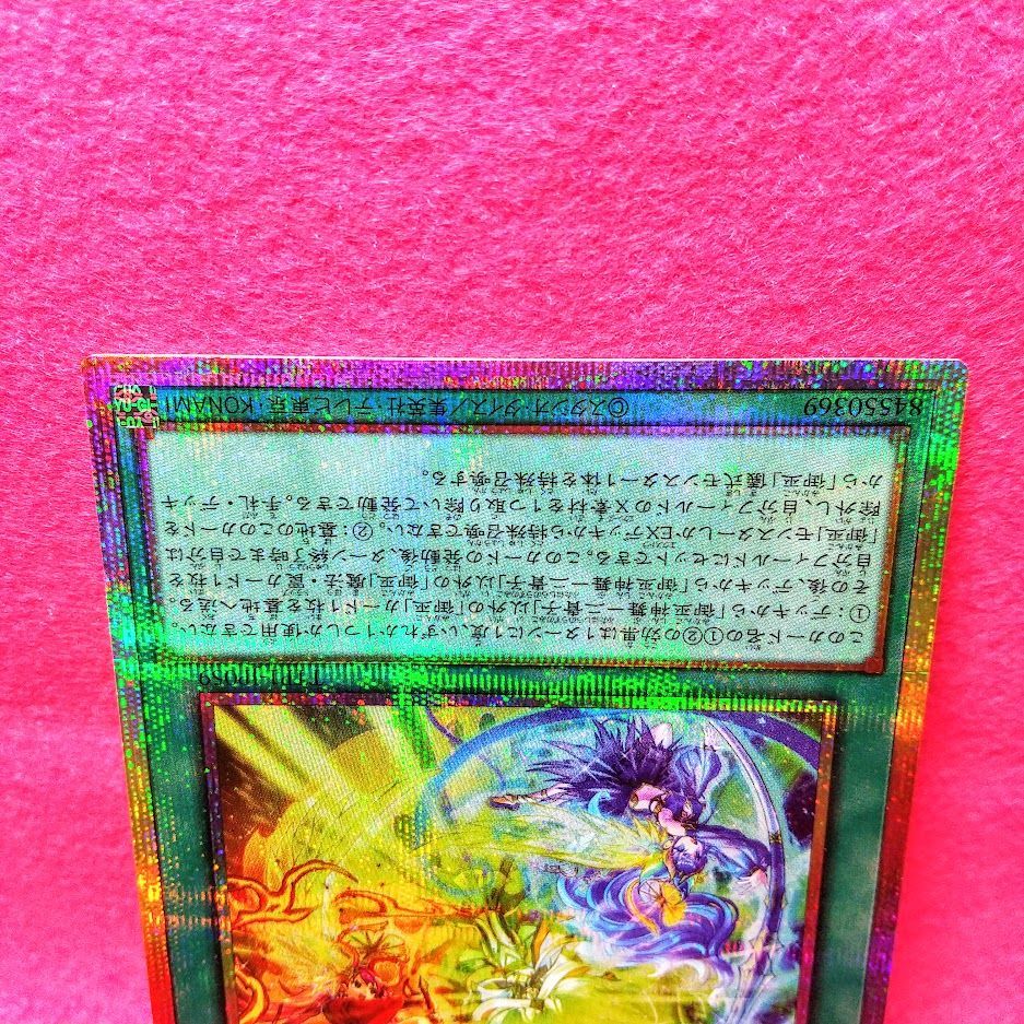 遊戯王】「御巫神舞－二貴子」 プリシク 1枚【プレイ用・通販：ZeroAsh