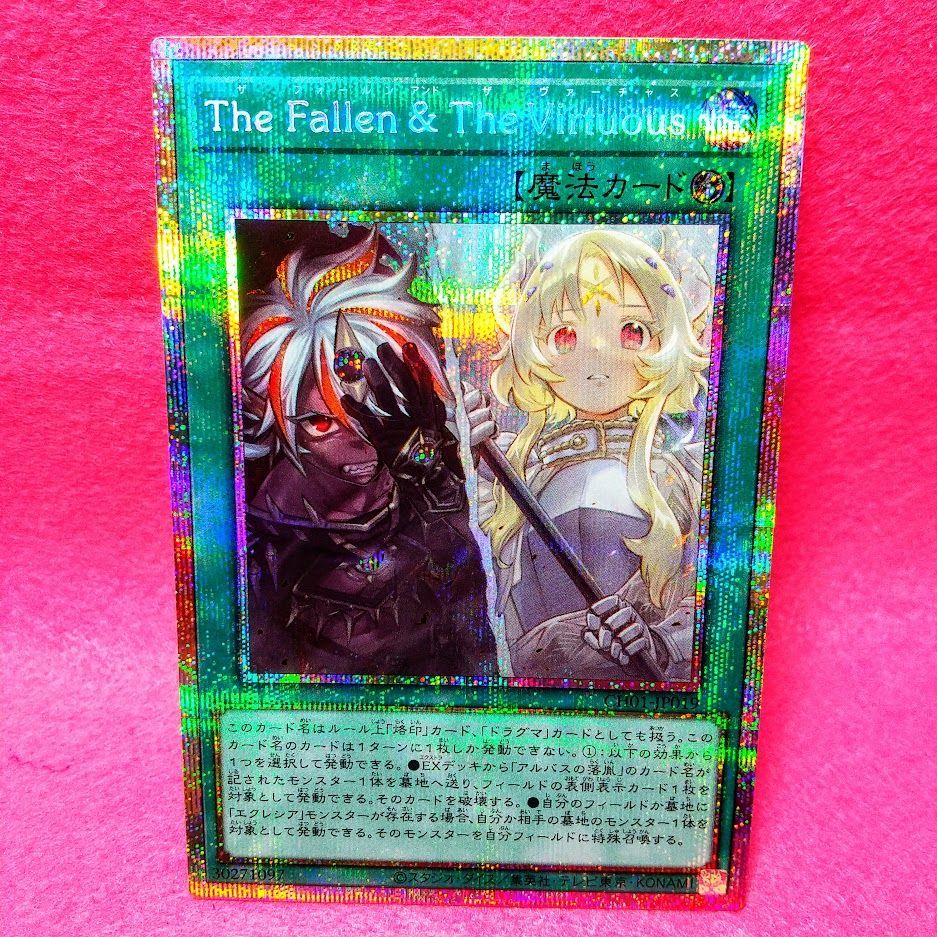 遊戯王】「The Fallen ＆ The Virtuous