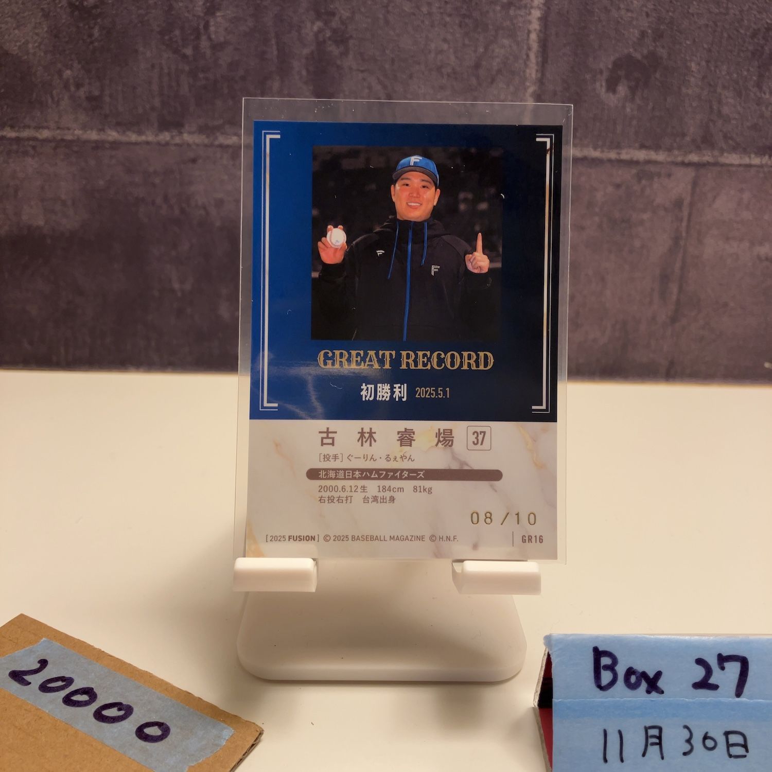 2025 BBM 古林睿煬 08/10 紫箔サイン 北海道日本ハムファイターズ
