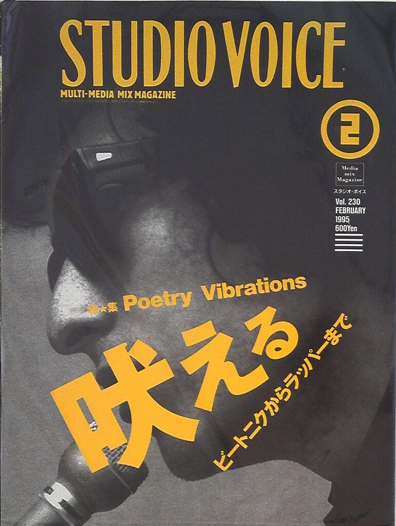 STUDIO VOICE 1995/02 230 - メルカリ