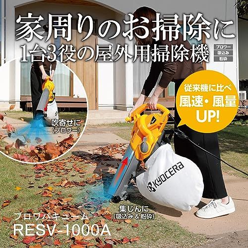 迅速に発送 京セラ Kyocera 旧リョービ ブロワバキューム RESV-1000 A 697252 吹き寄せ 吸い込み 粉砕が1台でできる 作業に合わせて風速 風量を2段階に切替え 吸い込んだ枯れ葉などを1|10に粉砕 新設計ファ ce 65603