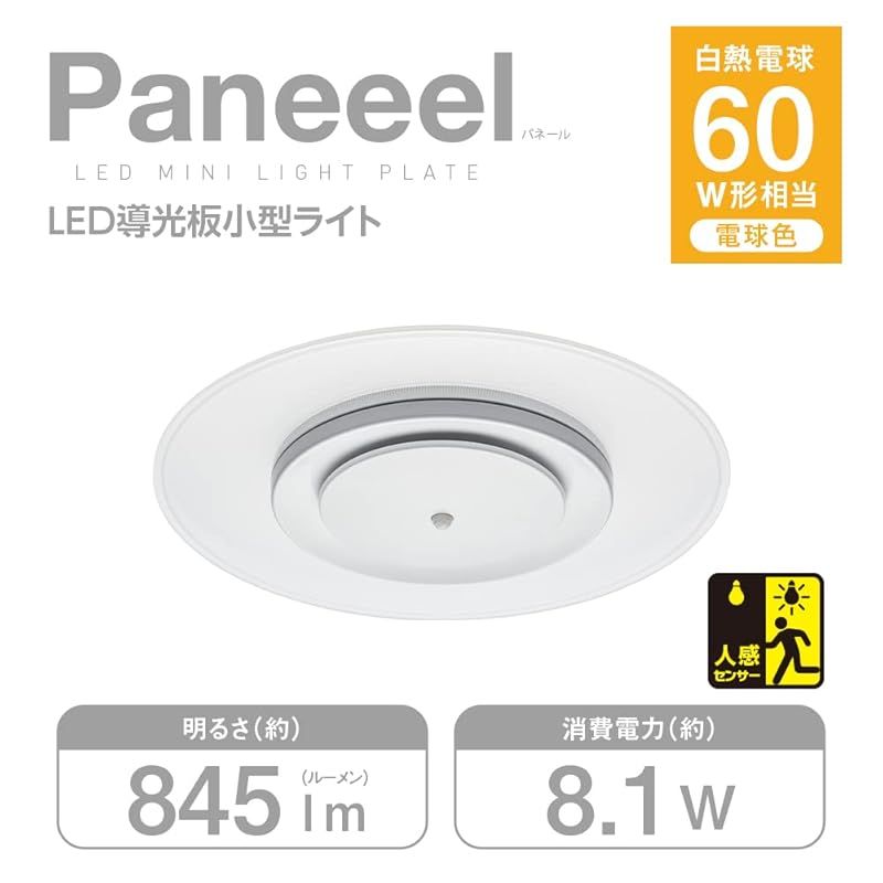 即納：【電気工事不要】ドウシシャ LED シーリングライト 小型 人感センサー 脱衣所 キッチン 廊下 導光版 60W相当 電球色 845lm LuminousLED 1 ドウシシャ 停電検知機能付き LEDシーリングライト (クリア枠) 8畳 調