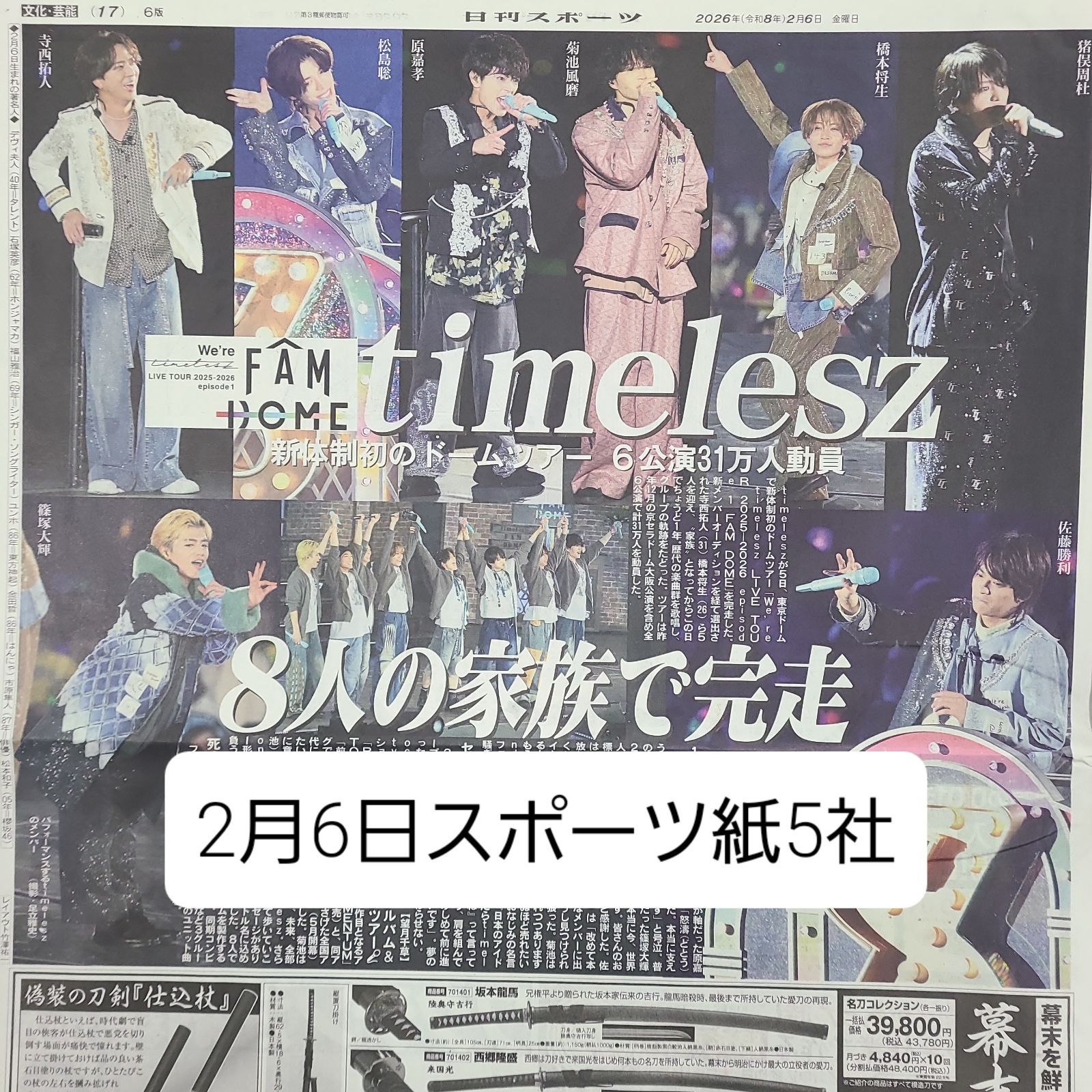 匿名配送！送料込み！ 2月6日 朝刊 スポーツ紙全5社 - メルカリ