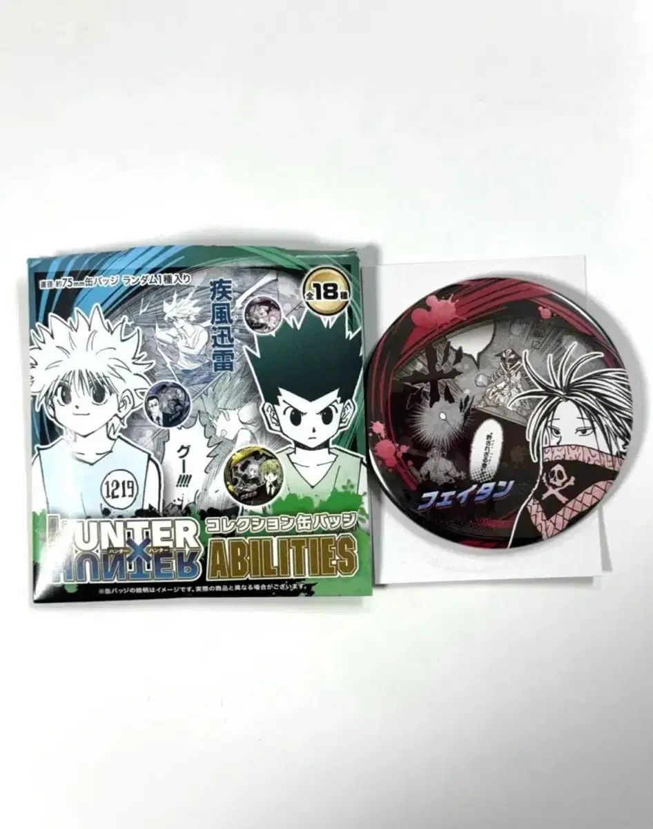 HUNTER×HUNTER ジャンプフェスタ コレクション 缶バッジ フェイタン