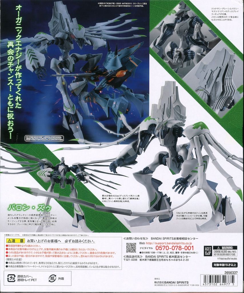 （新品未開封）ROBOT魂 ＜SIDE ANTIBODY＞ バロン ズゥ ROBOT魂 ＜SIDE ANTIBODY＞ バロン・ズゥ | 魂ウェブ