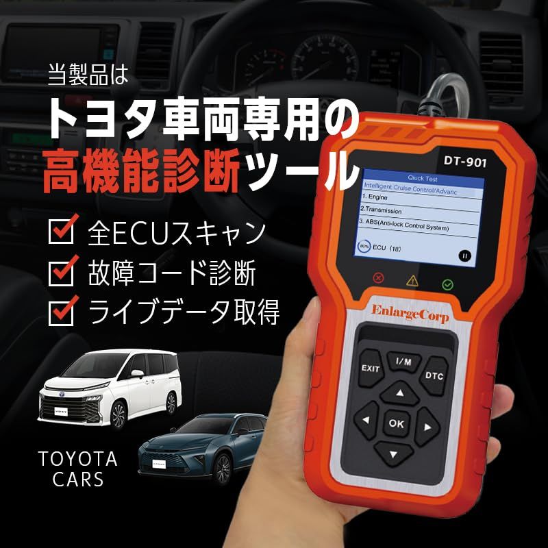  エンラージ OBD 2診断機 全システム 診断 ツール 車両故障 DTC エラーコード消去 排ガスチェック|ABS|EPB|SAS|SRS|ESP ミッション|エンジン|バッテリー トヨタ車用 DT-901 p 2 c 53 ce 25 その他 キッチン 食器