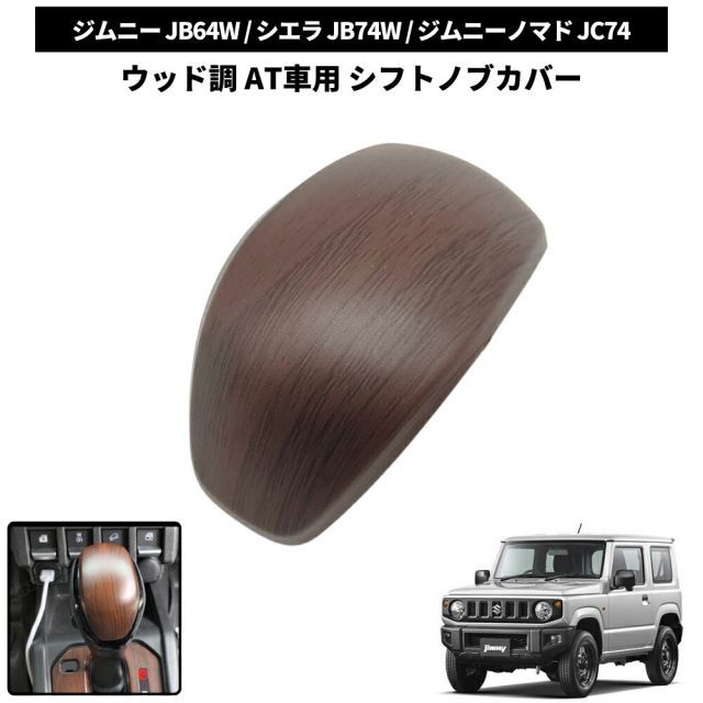 車 レザー素材 ジムニーノマド専用 ジムニーカスタムパーツ 車内装飾7