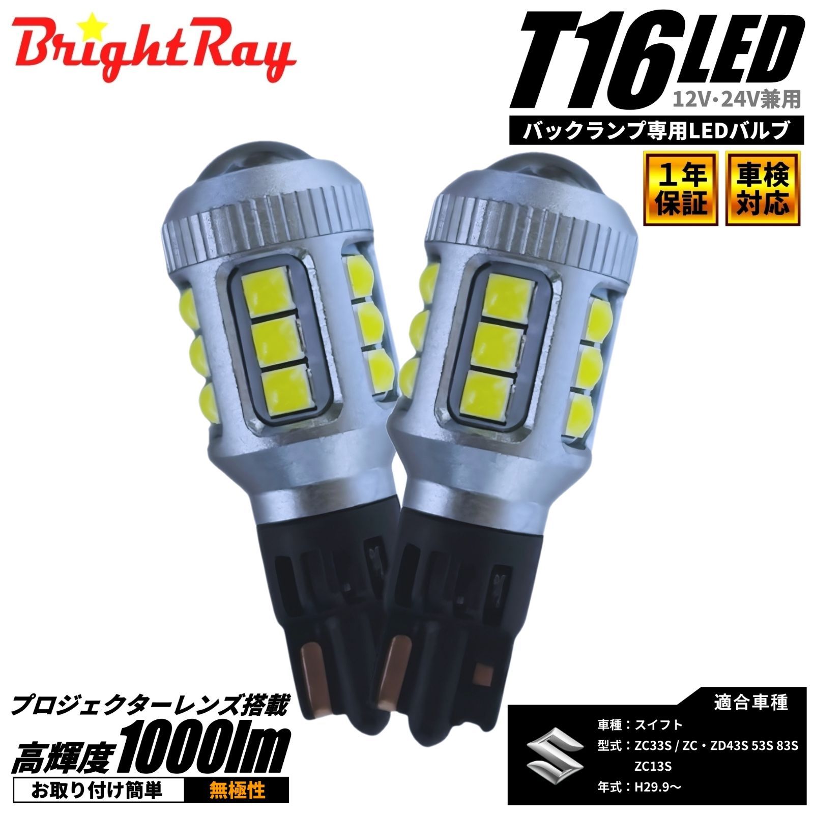 専用　スギライト✨ スズキ スイフト ZC33S/ZC・ZD43S・53S・83S/ZC13S BrightRay LED