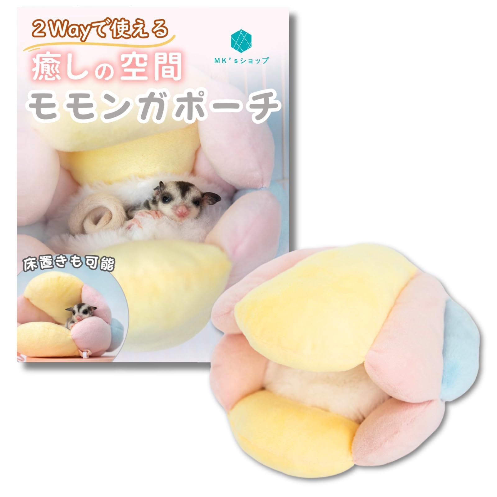 最短発送】フクロモモンガ ケージ 吊り下げ 大きめ かわいい ポーチ