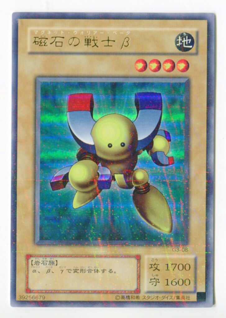 第2期【モンスター】 G3-08 磁石の戦士β パラレル - メルカリ