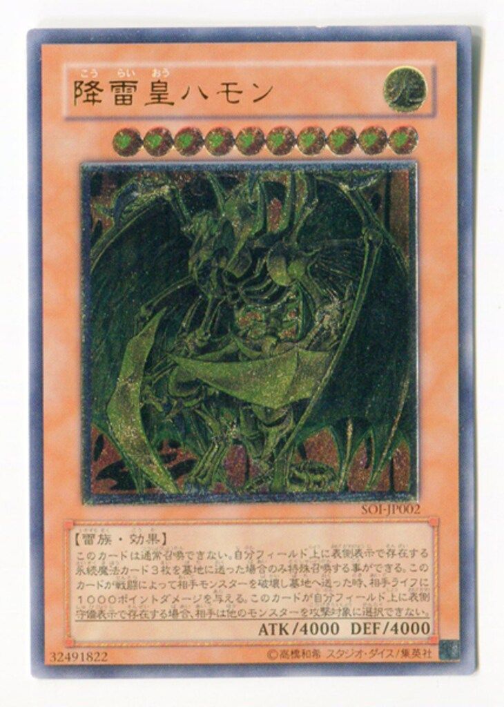 コナミ モンスター【光】 SOI-JP002 降雷皇ハモン レリーフ - メルカリ