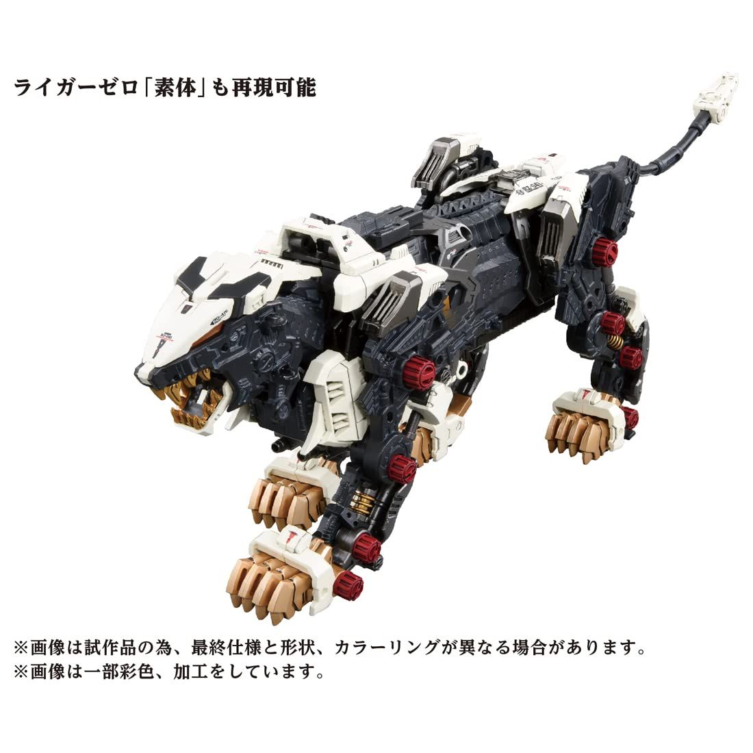 ZOIDS AZ-02