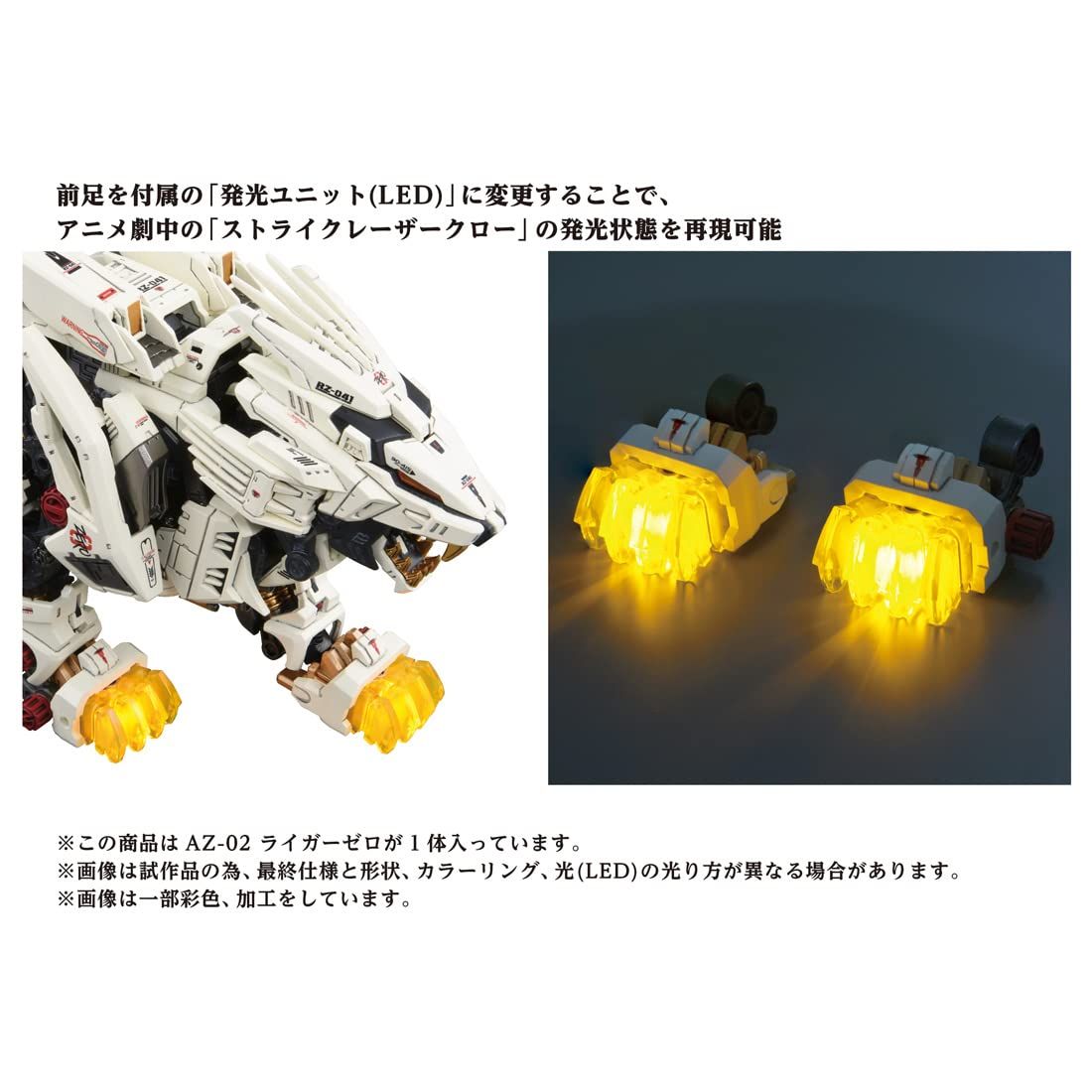 ZOIDS AZ-02 ライガーゼロ