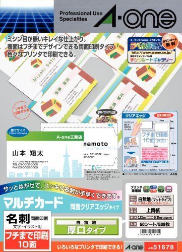 エーワン マルチカード名刺プリンタ兼用両面厚口50 51678 セット