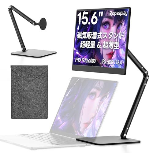 モバイルモニター 2026年モデル先行販売 Dopesplay 15 6インチ 磁気吸着スタンド付き ノートPC上設置対応 360°回転 薄型 軽量 1080 P FHD IPSポータブルディスプレイ USB Type C Mini HDMI接 06 ed 5 a 84
