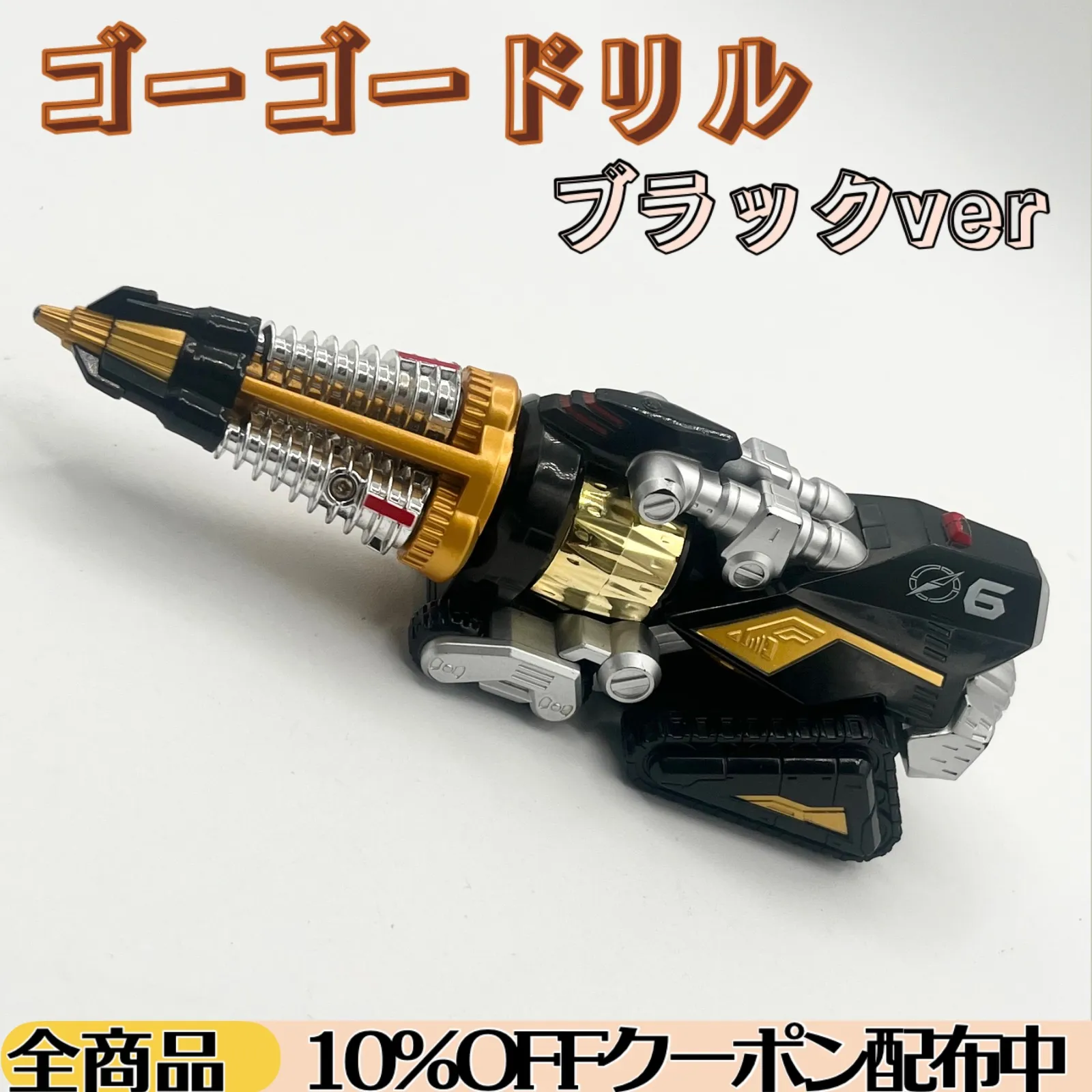 2026年最新】ブラックアルティメットダイボウケンの人気アイテム