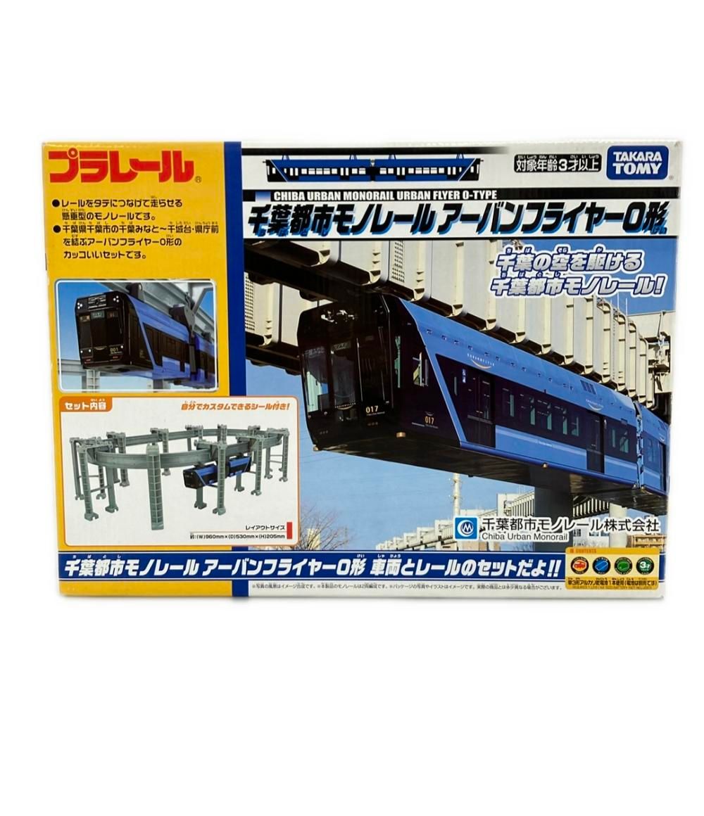 タカラトミー 千葉都市モノレール アーバンフライヤー0形セット プラレール