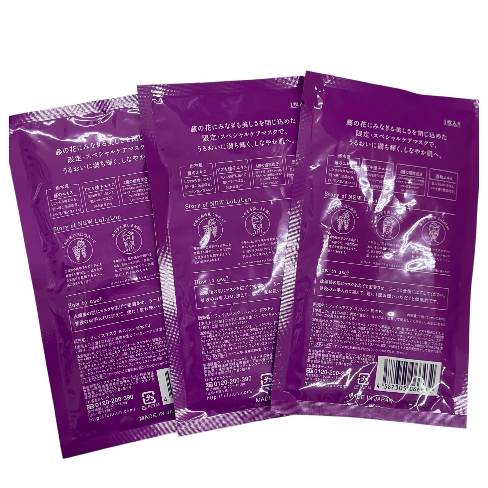 186001 新品未使用 LuLuLun ルルルン フェイスパック 8点まとめ売り 