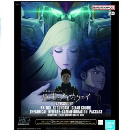新品未開封品】 HG Ξ クスィーガンダム クリアカラー 劇場公開記念