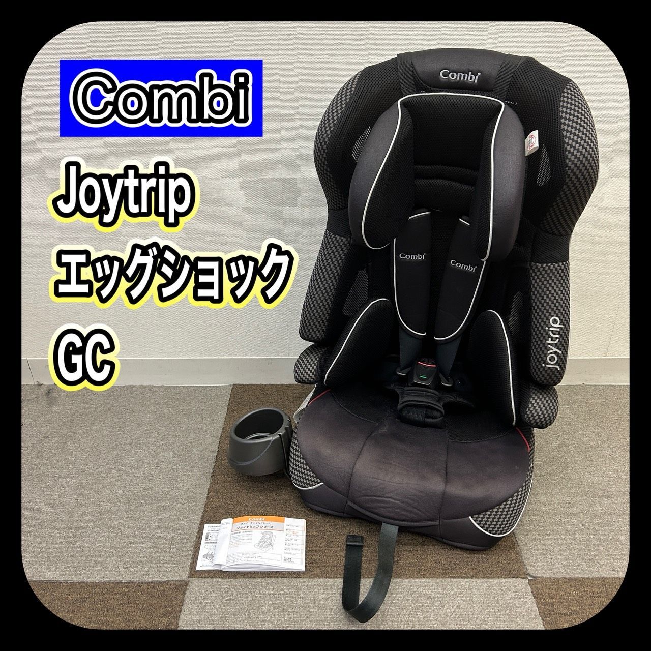 説明書・カップホルダー付き】 Combi コンビ Joytrip ジョイトリップ