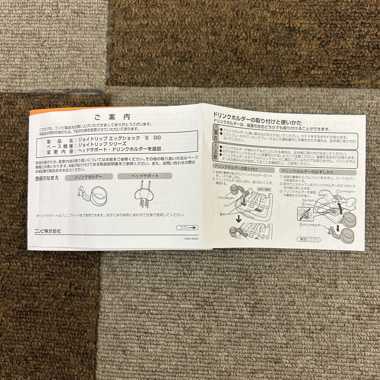 説明書・カップホルダー付き】 Combi コンビ Joytrip ジョイトリップ