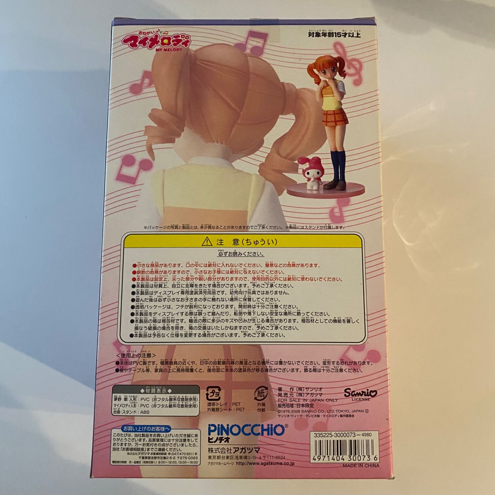 おねがいマイメロディ 夢野歌 歌ちゃん 1/8スケールフィギュア