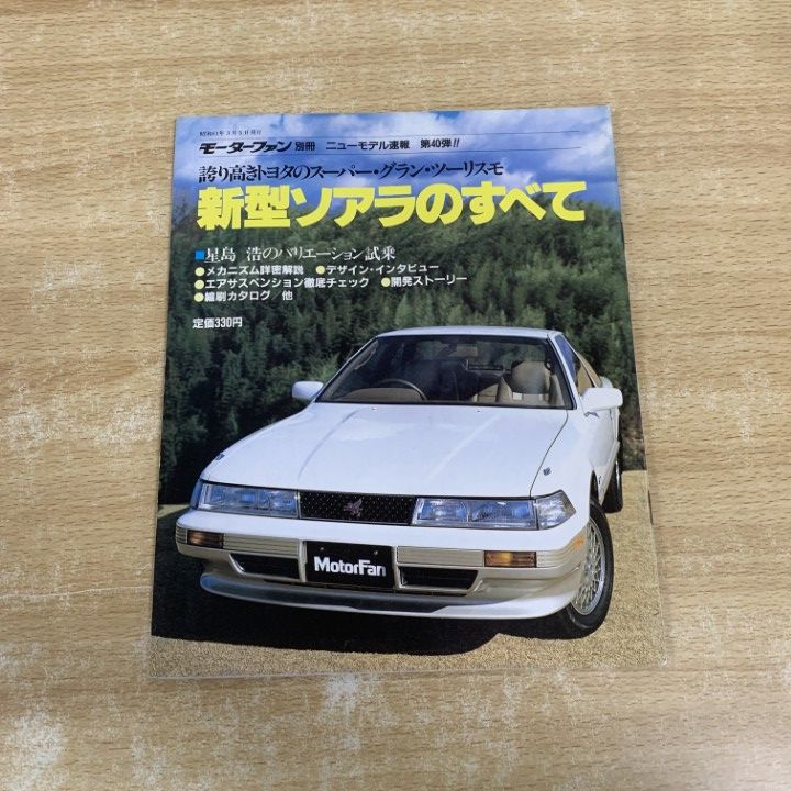 ○01)【1点限り!】新型ソアラのすべて/モーターファン別冊/ニュー