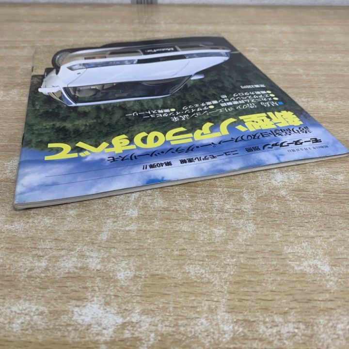 ○01)【1点限り!】新型ソアラのすべて/モーターファン別冊/ニュー