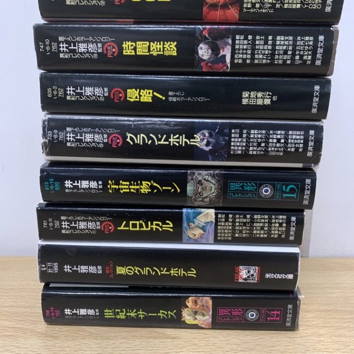 △01)【1点限り!】井上雅彦監修 異形コレクション 10冊セット/光文社