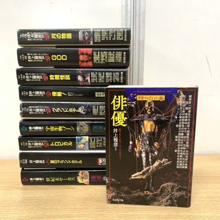 △01)【1点限り!】井上雅彦監修 異形コレクション 10冊セット/光文社