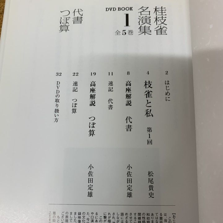 △01)【1点限り!】桂枝雀名演集/全5巻揃いセット/小学館/2012年/DVD