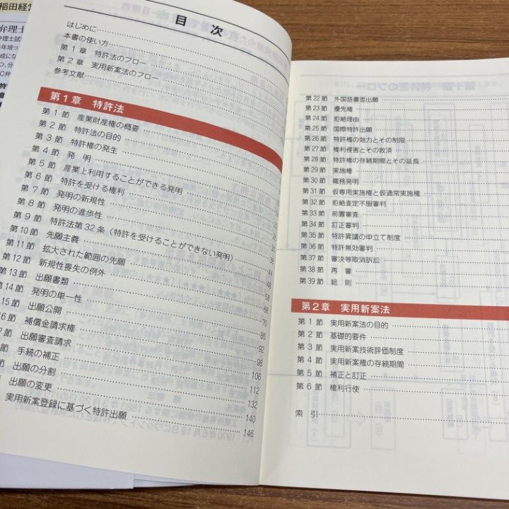 ○01)【1点限り!】弁理士試験 エレメンツ1/特許法・実用新案法/基本