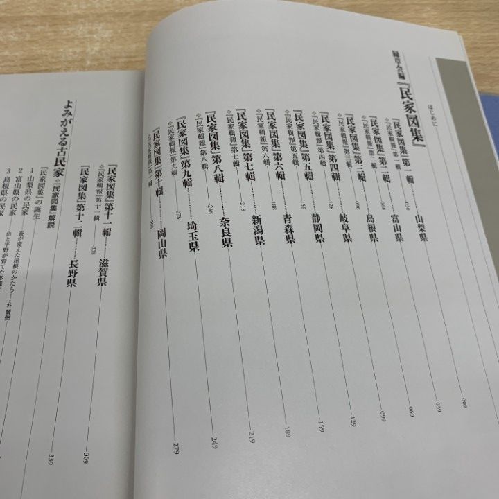 △01)【1点限り!】写真集 よみがえる古民家/緑草会編「民家図集」/古川