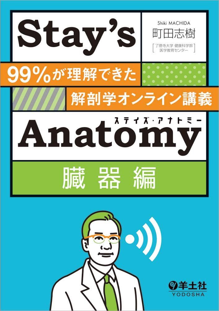 Stay's Anatomy Organs Edition - 99% Understood Anatomy Online Lecture [Book] Machida Shiki