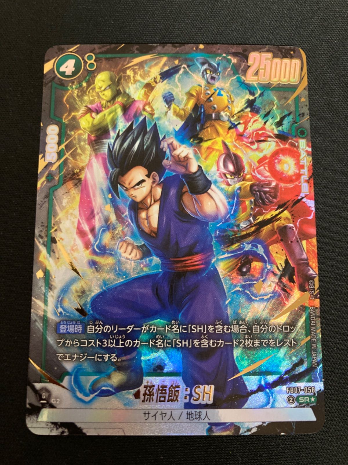 広店】ドラゴンボールフュージョンワールド 孫悟飯SH SR パラレル【058