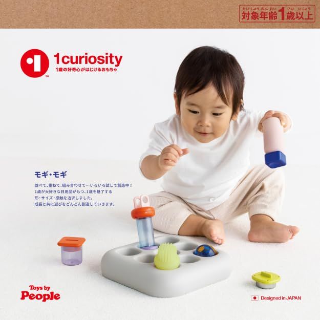 新品 ピープル 1歳の好奇心がはじけるおもちゃ 1curiosity ワンキュリオシティ モギ・モギ ピープル 1歳の好奇心がはじけるおもちゃ 1curiosity