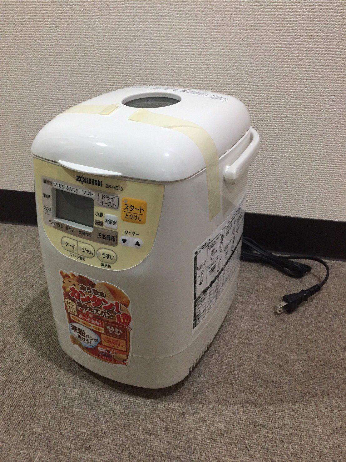 新品 ZOJIRUSHI 【米粉でパンが焼ける】 ホームベーカリー ホワイト BB