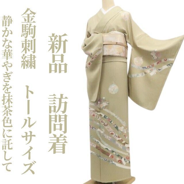 ❁tomihisa❁新品 金駒刺繍 着物 正絹 仕付け糸付 トールサイズ”静かな